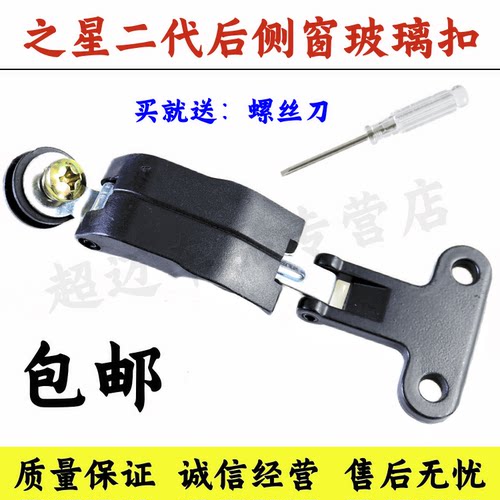 后侧窗玻璃扣后窗玻璃螺丝窗扣