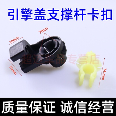 机盖撑杆卡扣引擎盖支架卡子