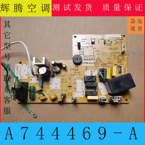松下室内机主板A744469-A