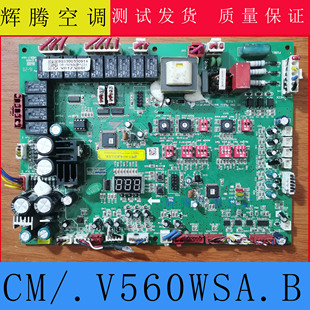 CMV 控制主板 V560WSA 803300300914 志高中央空调多联机电脑板