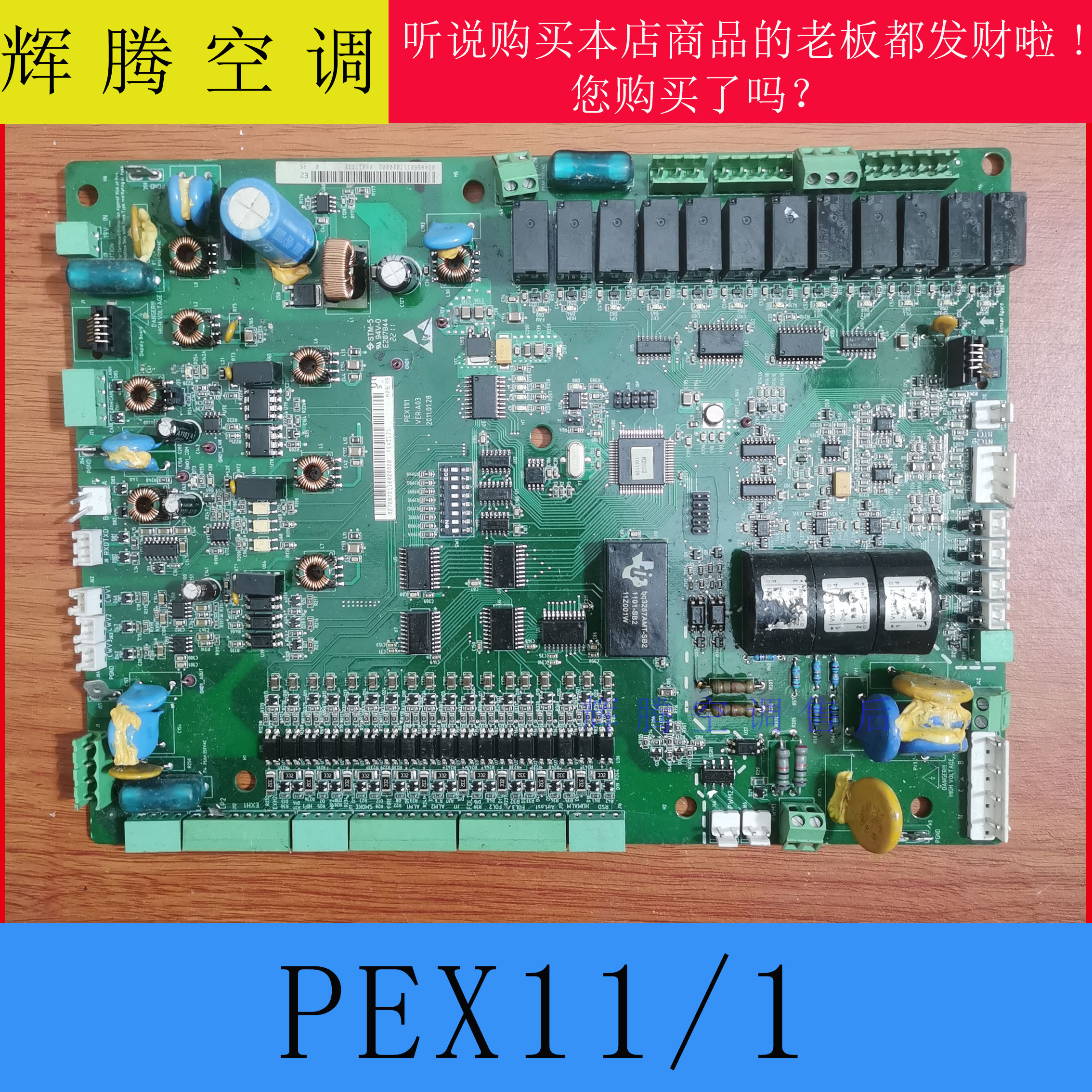 艾默生机房精密空调主板PEX11I1
