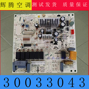 30033043 电脑板 主板 电路板 线路板 M302F1A 适用格力柜机空调