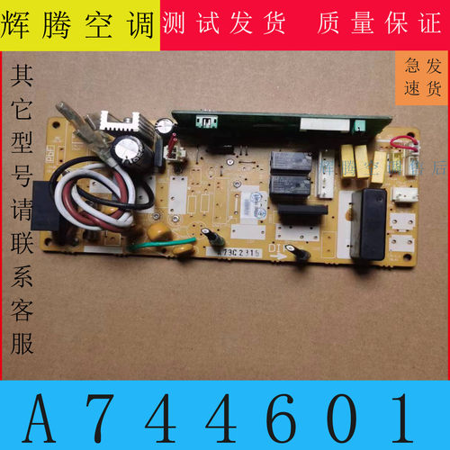 松下风管机空调主板A744601
