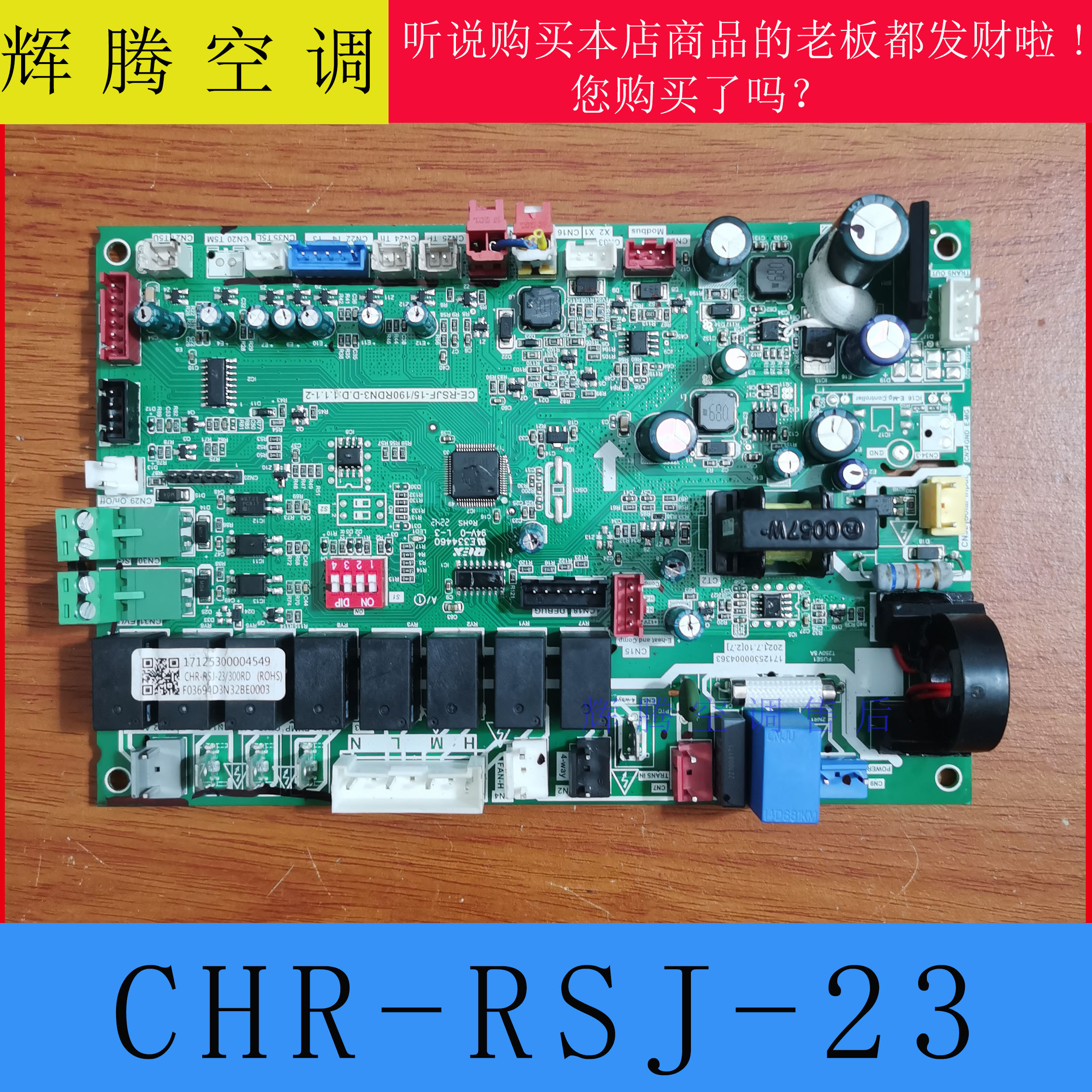 美的多联机空调主板CHR-RSJ-23电脑板 17125300004549 CE-RSJF-15