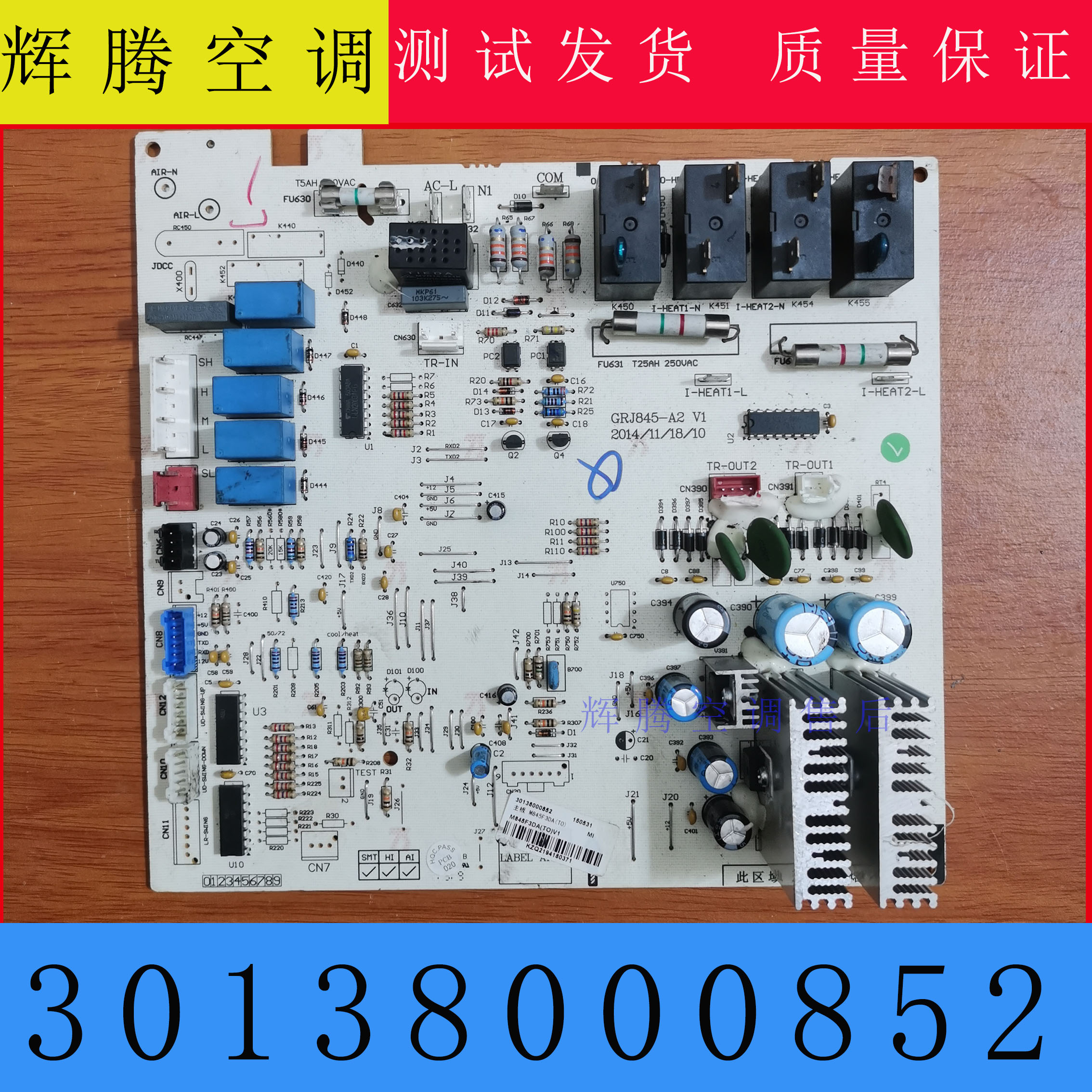 格力空调主板30138000852