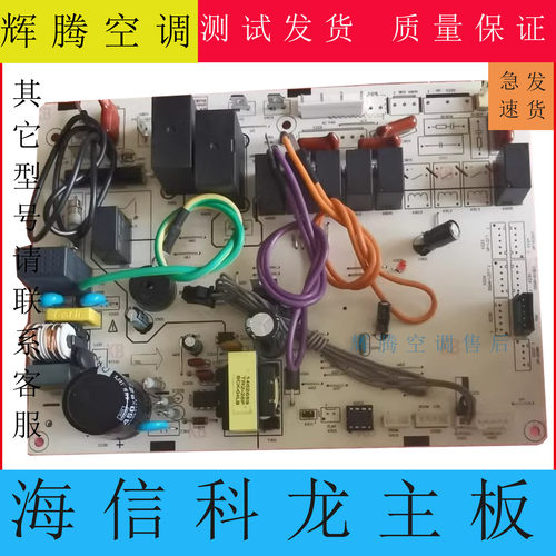海信科龙定频柜机内机主板