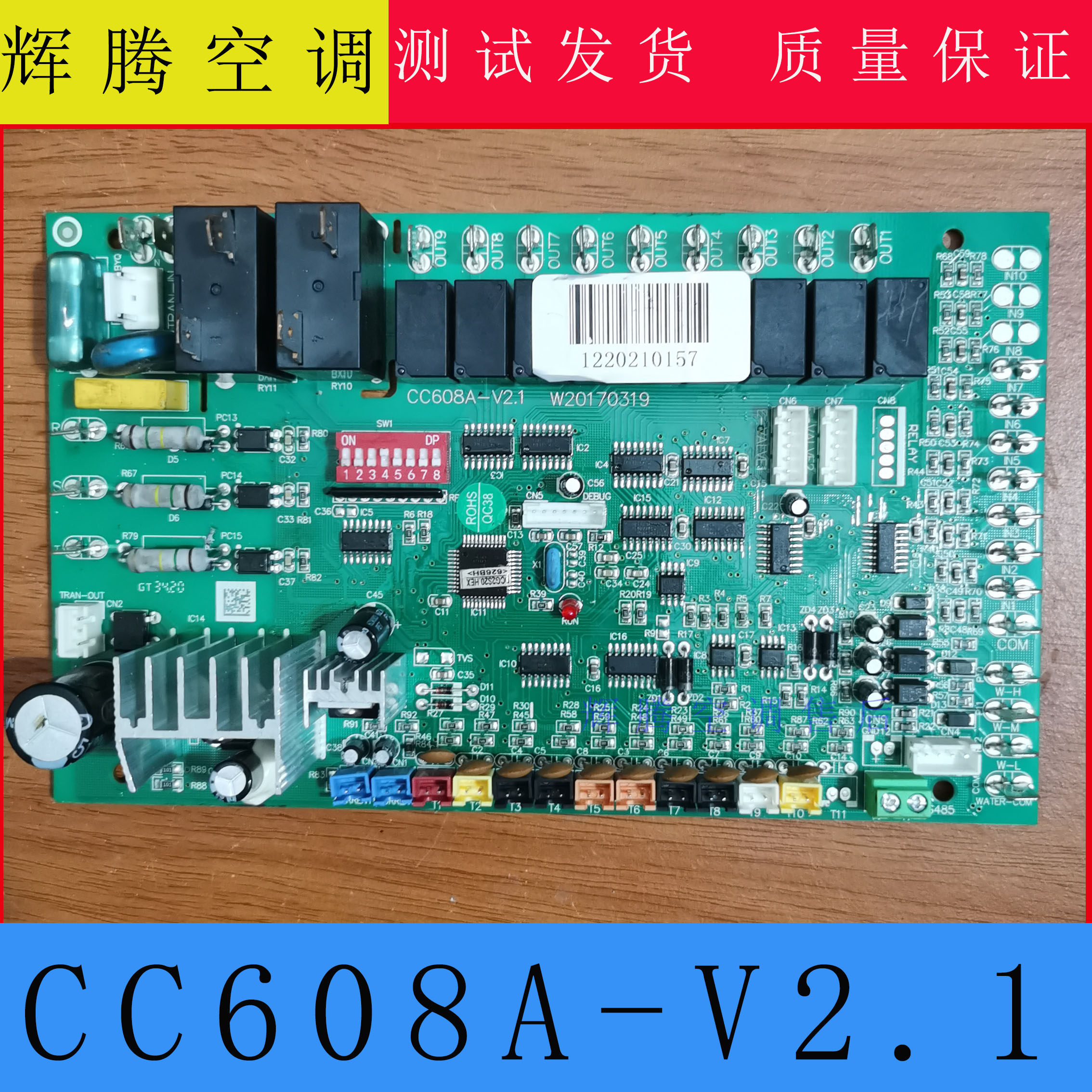 适用空气能主板 CC608A-V2.1 控制板 RSD7530001 电脑控制系统