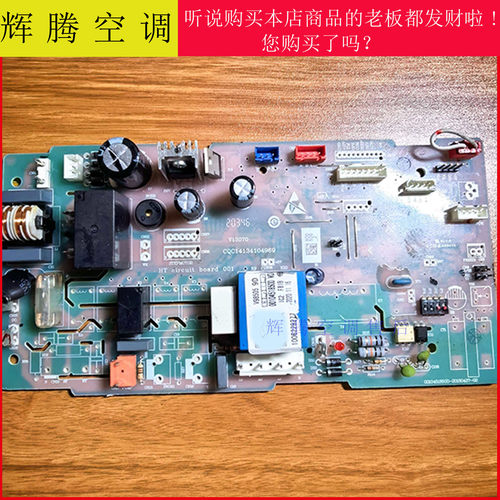 海尔空调原装拆机主板V98505