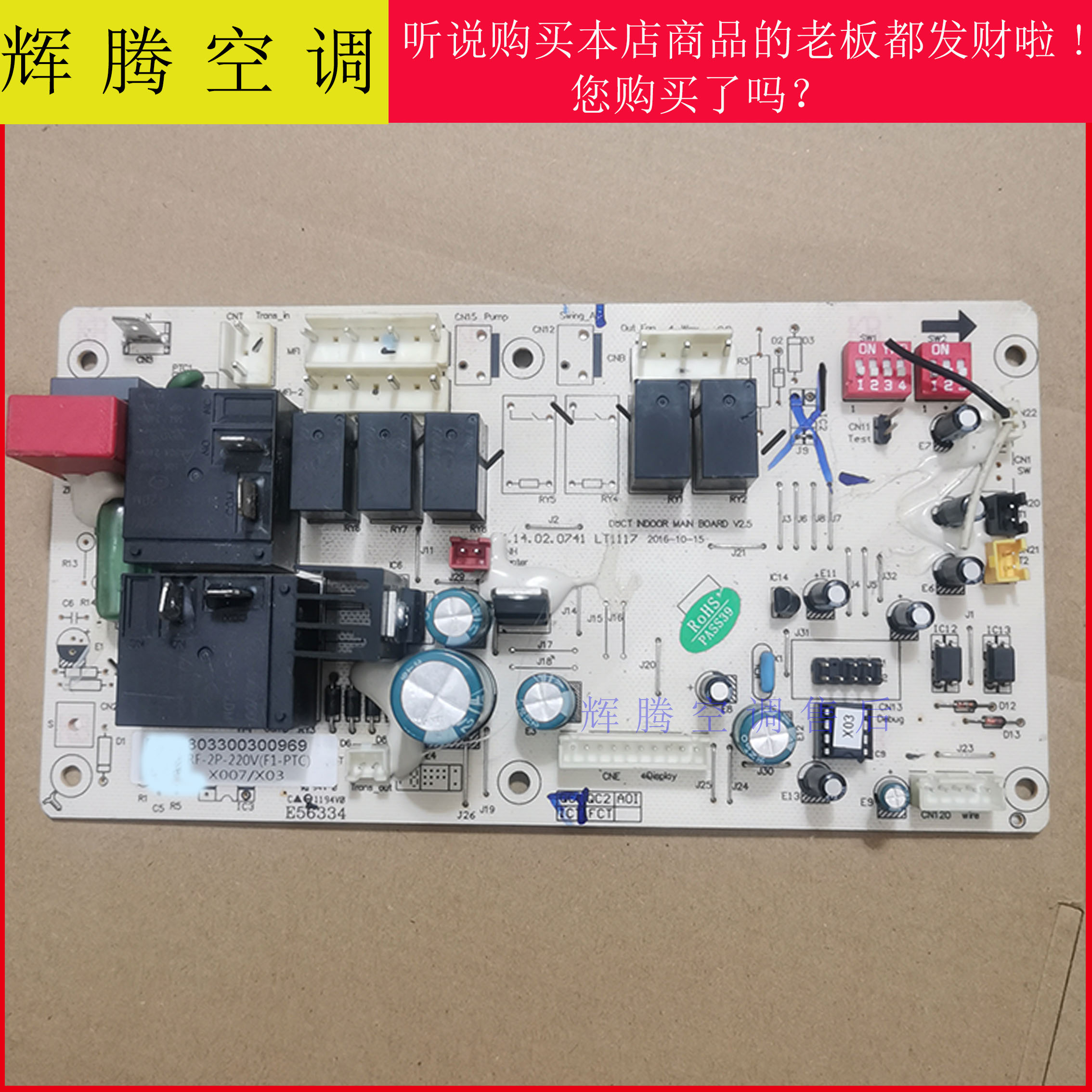 志高风管机室内主板803300300969