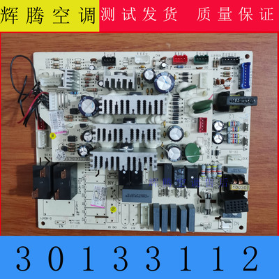 格力柜机空调30133112主板