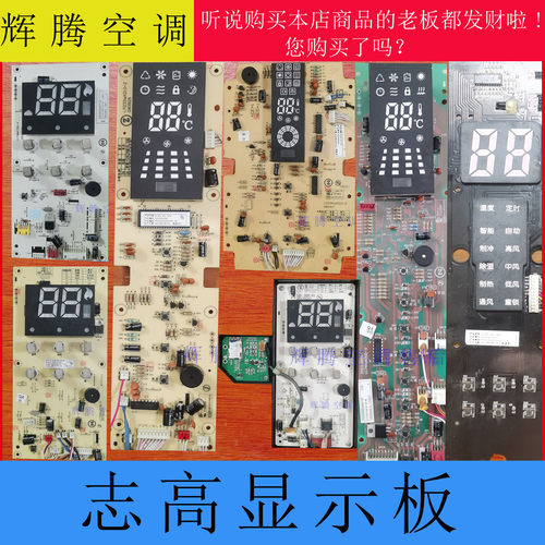 志高2P3P5P柜机空调显示板