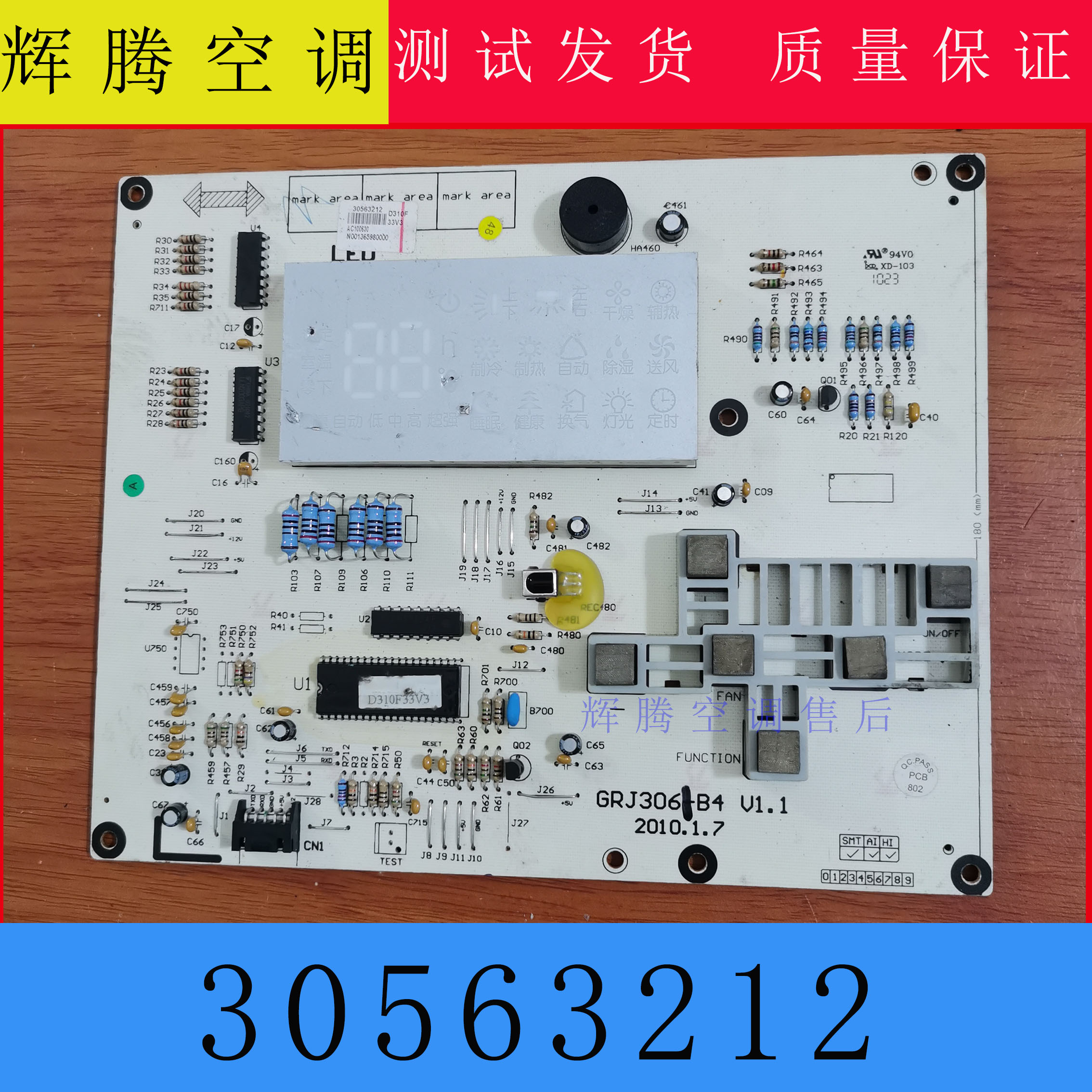 格力空调柜机显示板30563212