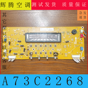原装松下柜机空调显示板 A73C2268  A73C2269 控制面板 接收器