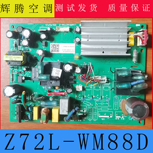 志高空调电源板Z72L-WM88D-D4D-M