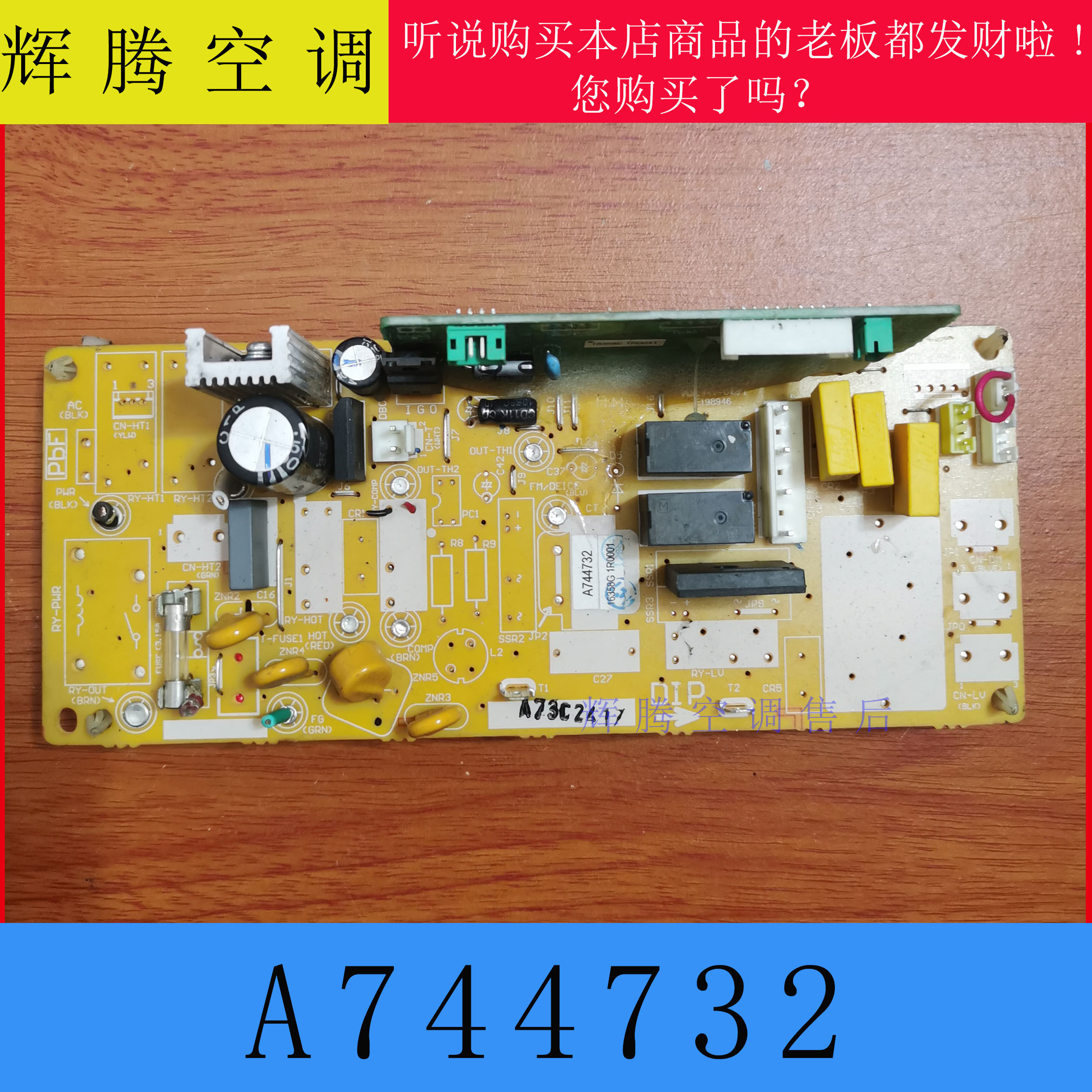 适用松下空调主板 A744732 电脑板 A73C2417风管机天花机中央空调