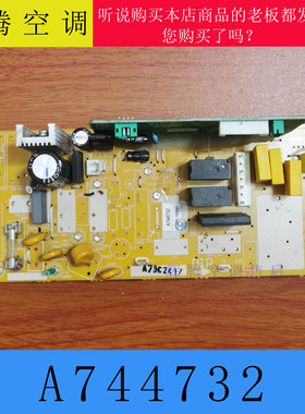 适用松下空调主板 A744732 电脑板 A73C2417风管机天花机中央空调