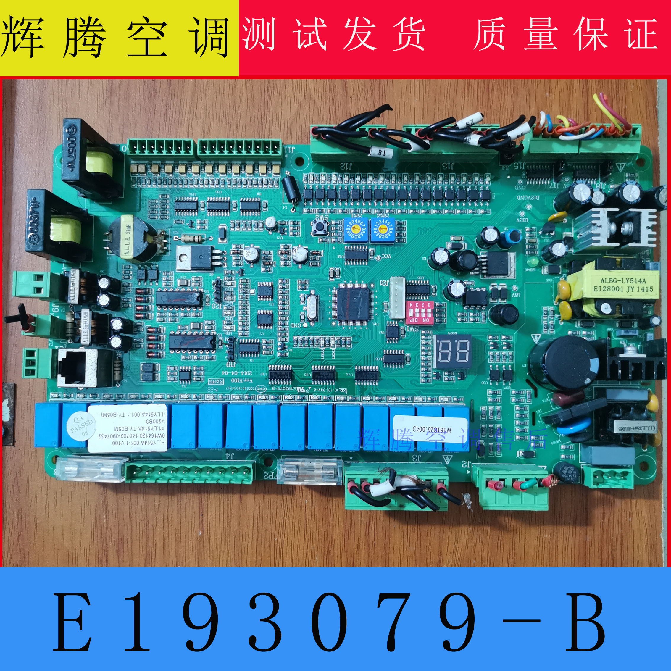 国祥中央空调电脑板E193079-B