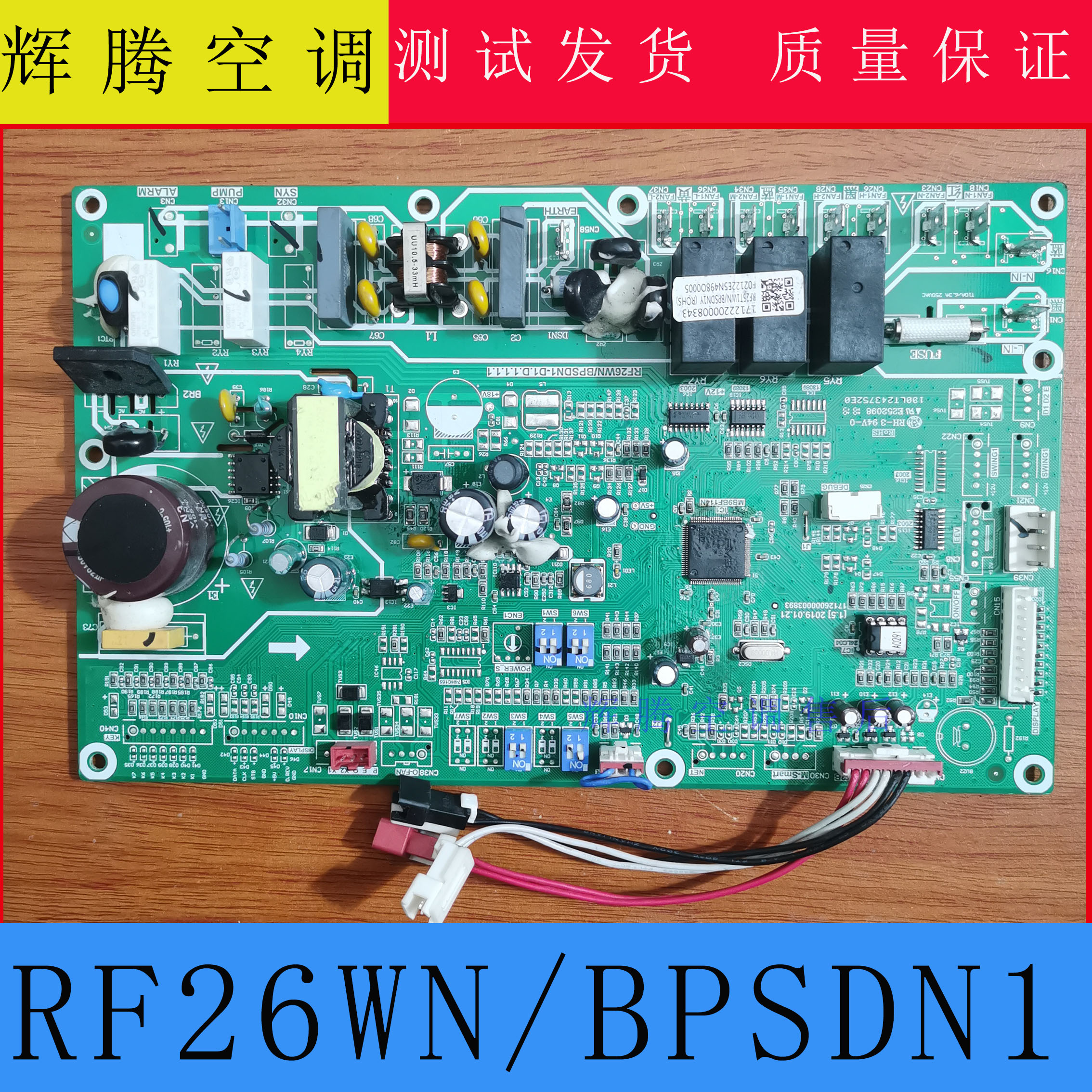 RF26WN/BPSDN1-D1 美的变频空调主板 RF26WW/BPSN1-8R1L 10匹