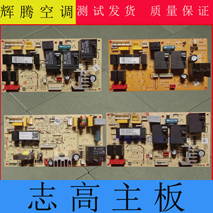 风管机主板 多联机主板 电脑板 5P主板 适用志高柜机空调