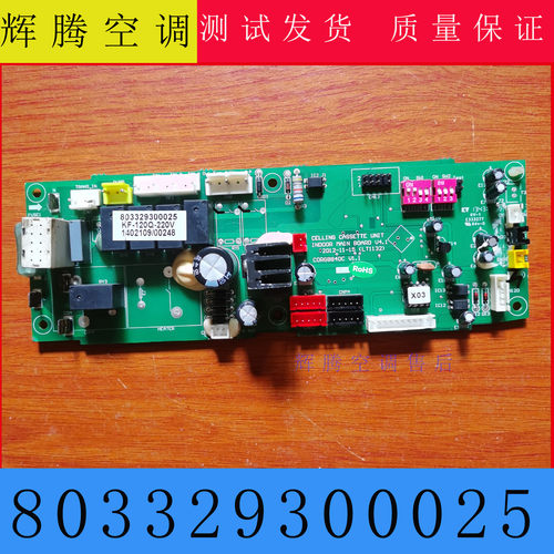 志高天花机空调主板803329300025