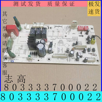 志高空调主板803333700022