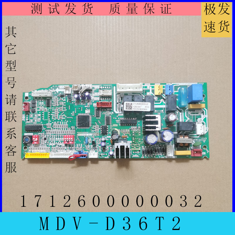 美的中央空调主板V-CIK28-DAN-T室内机电脑板1712600000032控制板