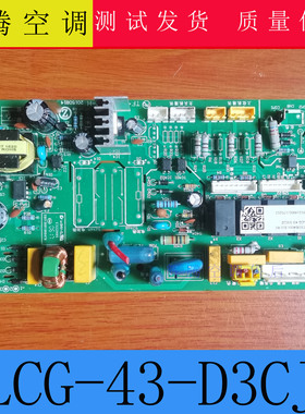 适用志高空调 ZLCG-43-D3CJZ 主板 电源板 TF443bD002-H 控制板