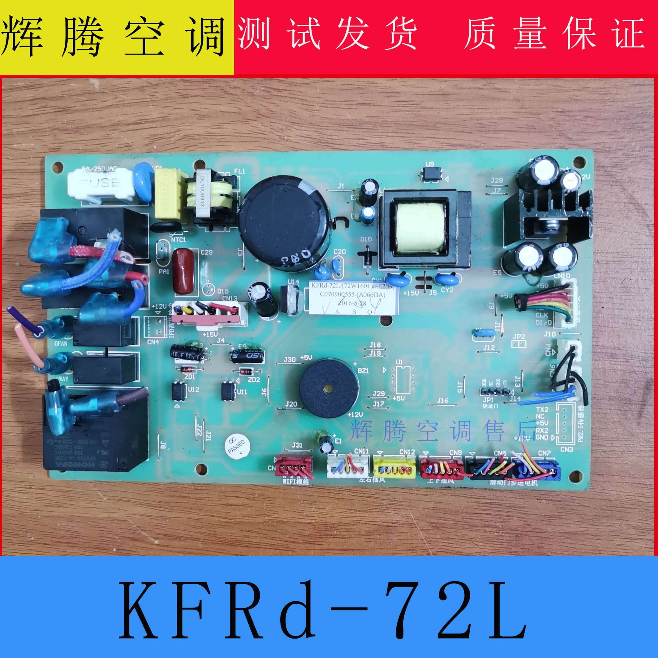惠而浦变频空调主板C070900555