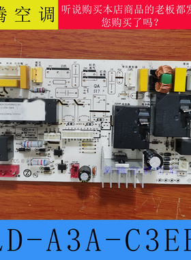 志高空调柜机板LX003aD001-Z电路板 LD-A3A-C3EB 电脑板