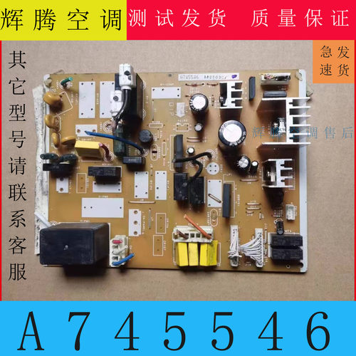 松下柜机空调主板A745546