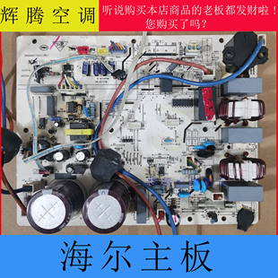 适用海尔空调电脑板0011800283BH主板0011800283A外机板