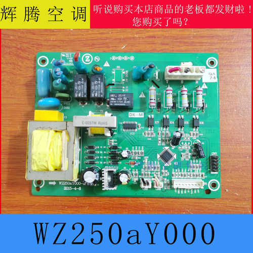 电脑板志高WZ250aY000-M