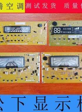 适用松下空调 A745463 A744030 A73C3521 A73C3519 A743805显示板