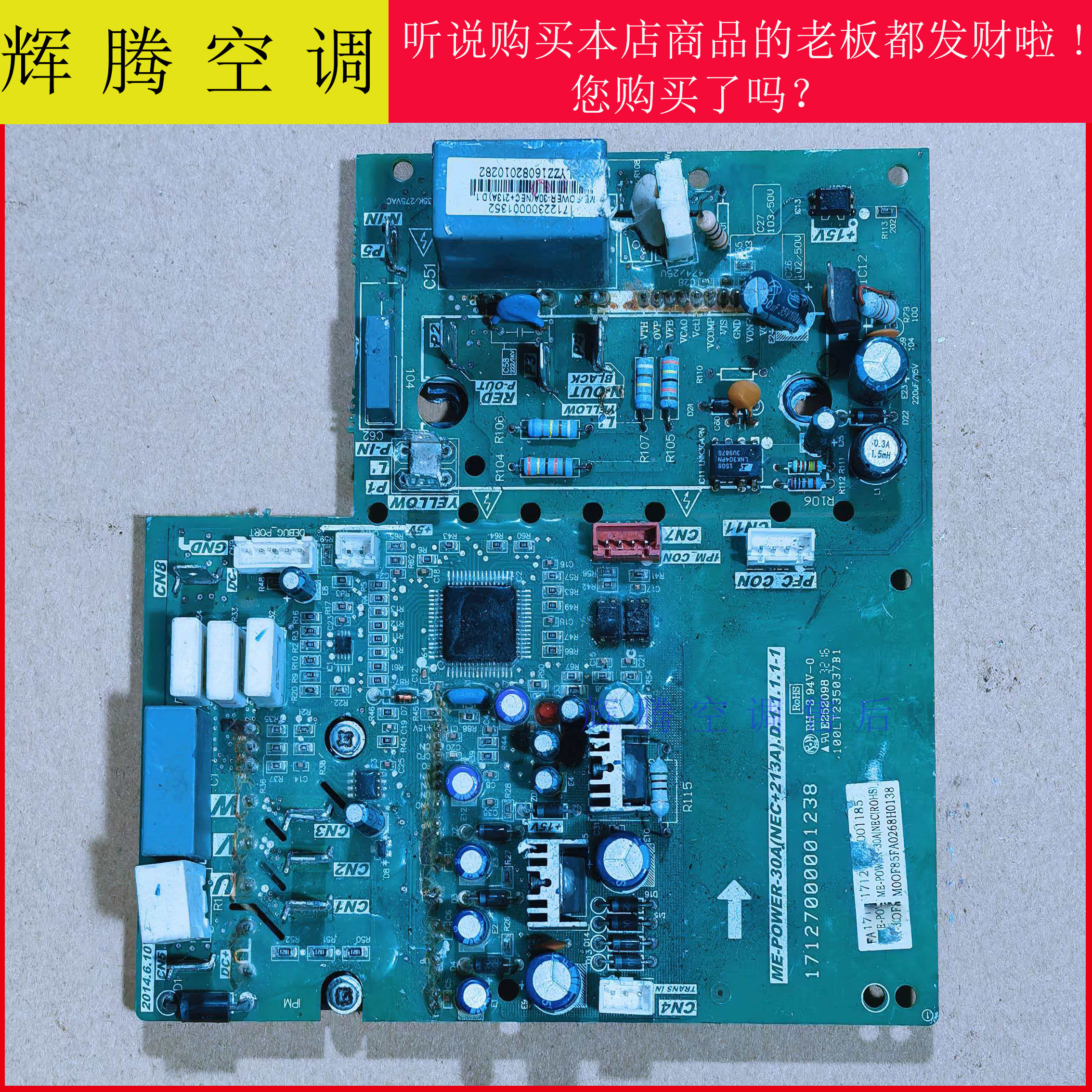 美的中央空调外机板ME-POWER-30A