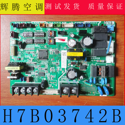 海信中央空调内机主板H7B03742B