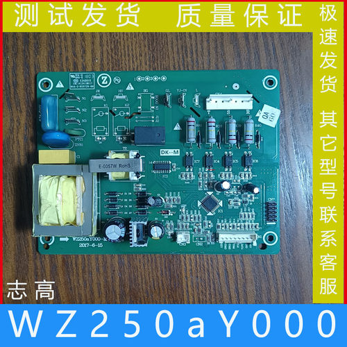 志高空调外机主板WZ250AY000-M