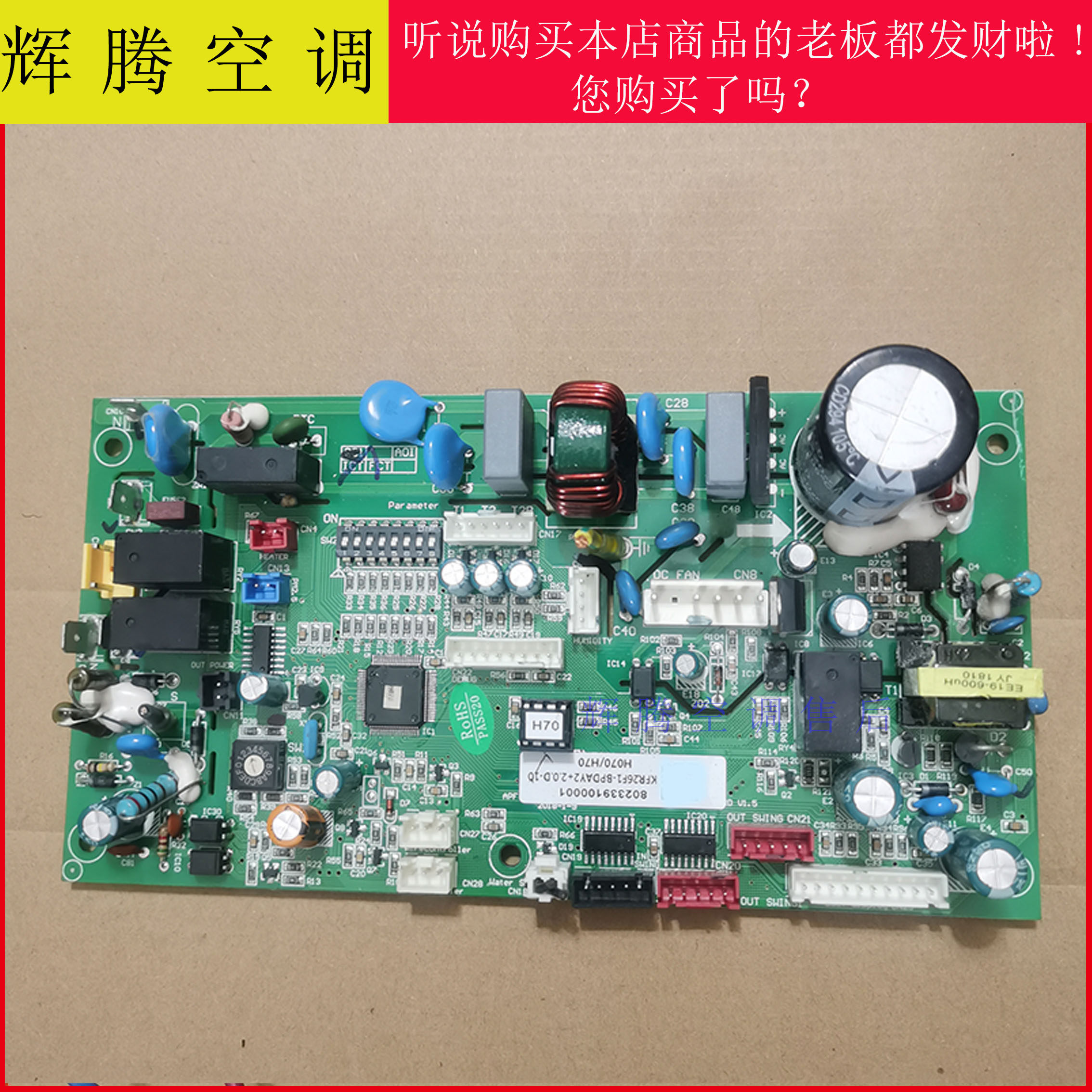 志高风管机控制主板802339100001