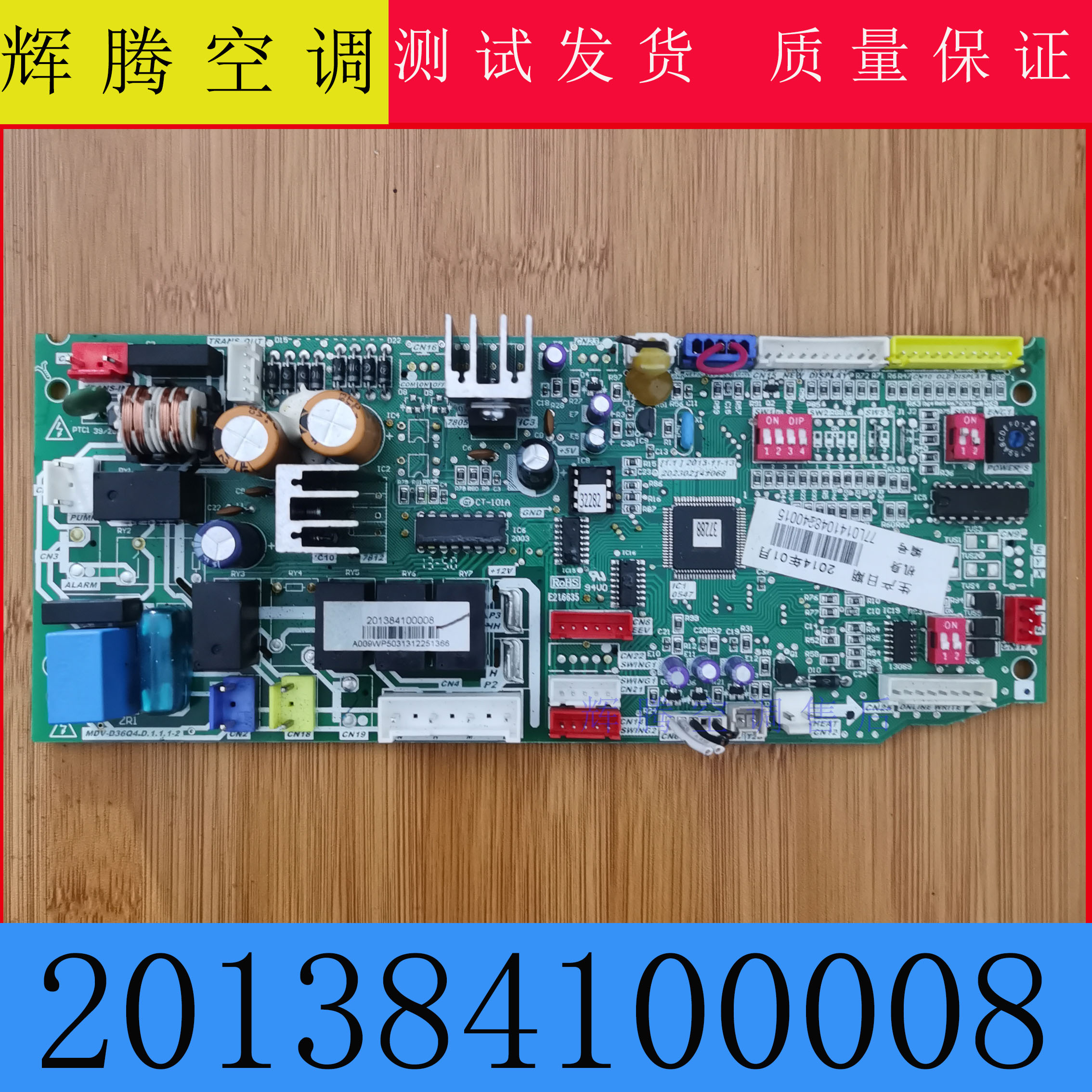 美的空调201384100008主板