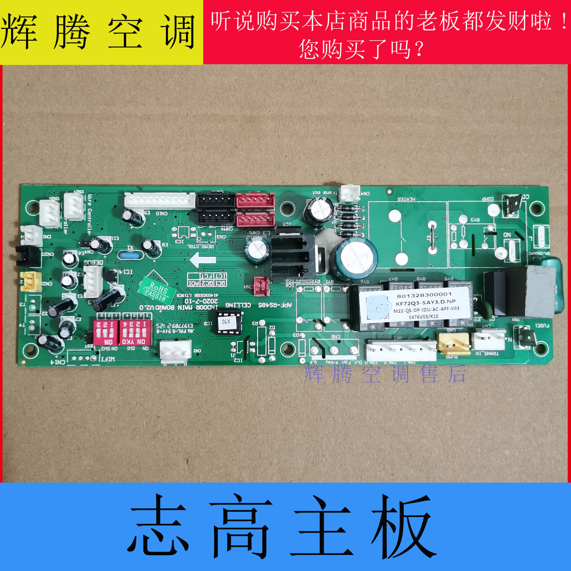 志高空调天花机主板801328300001电脑板控制板KF72Q3-SAY3.D.NP