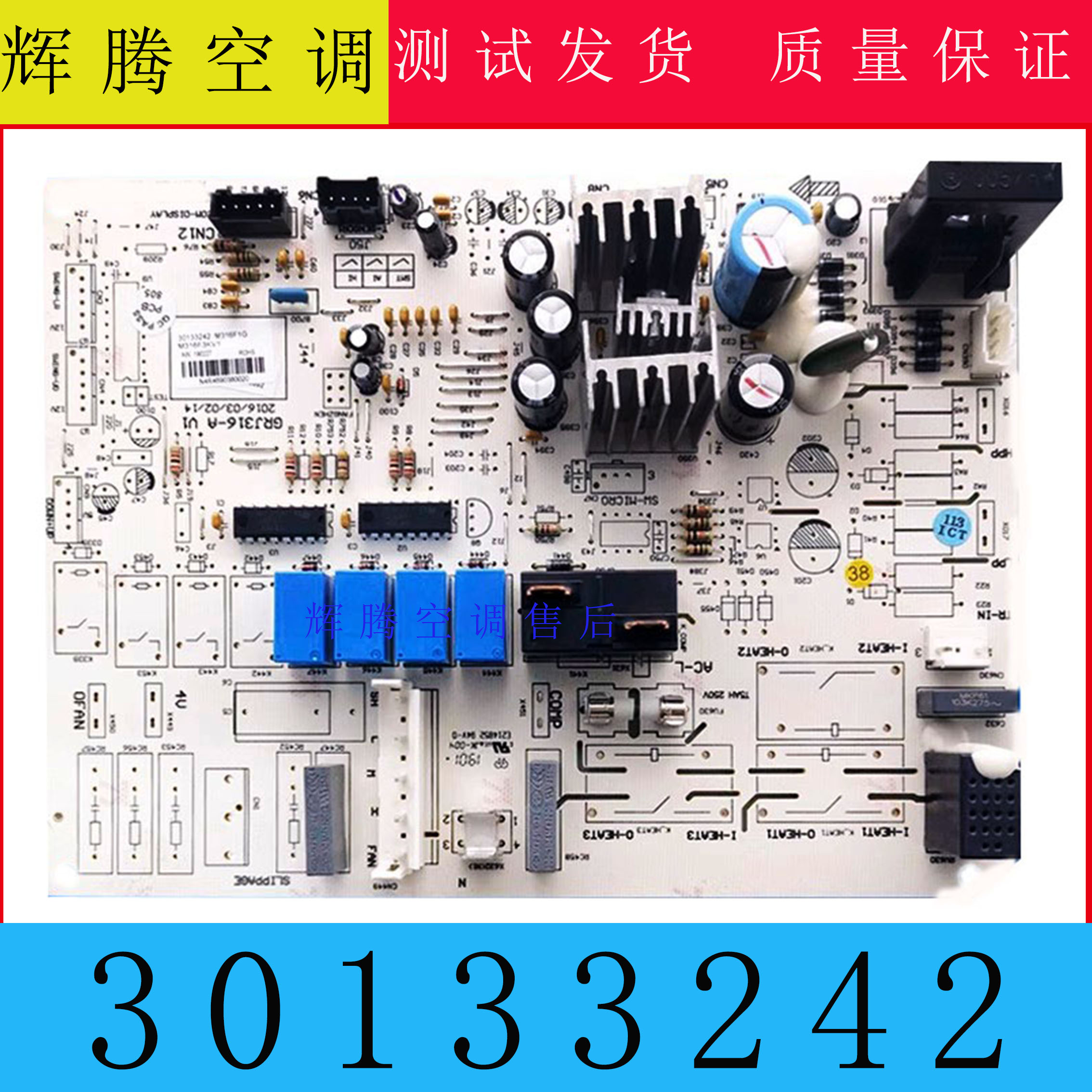 格力柜机空调30133242主板
