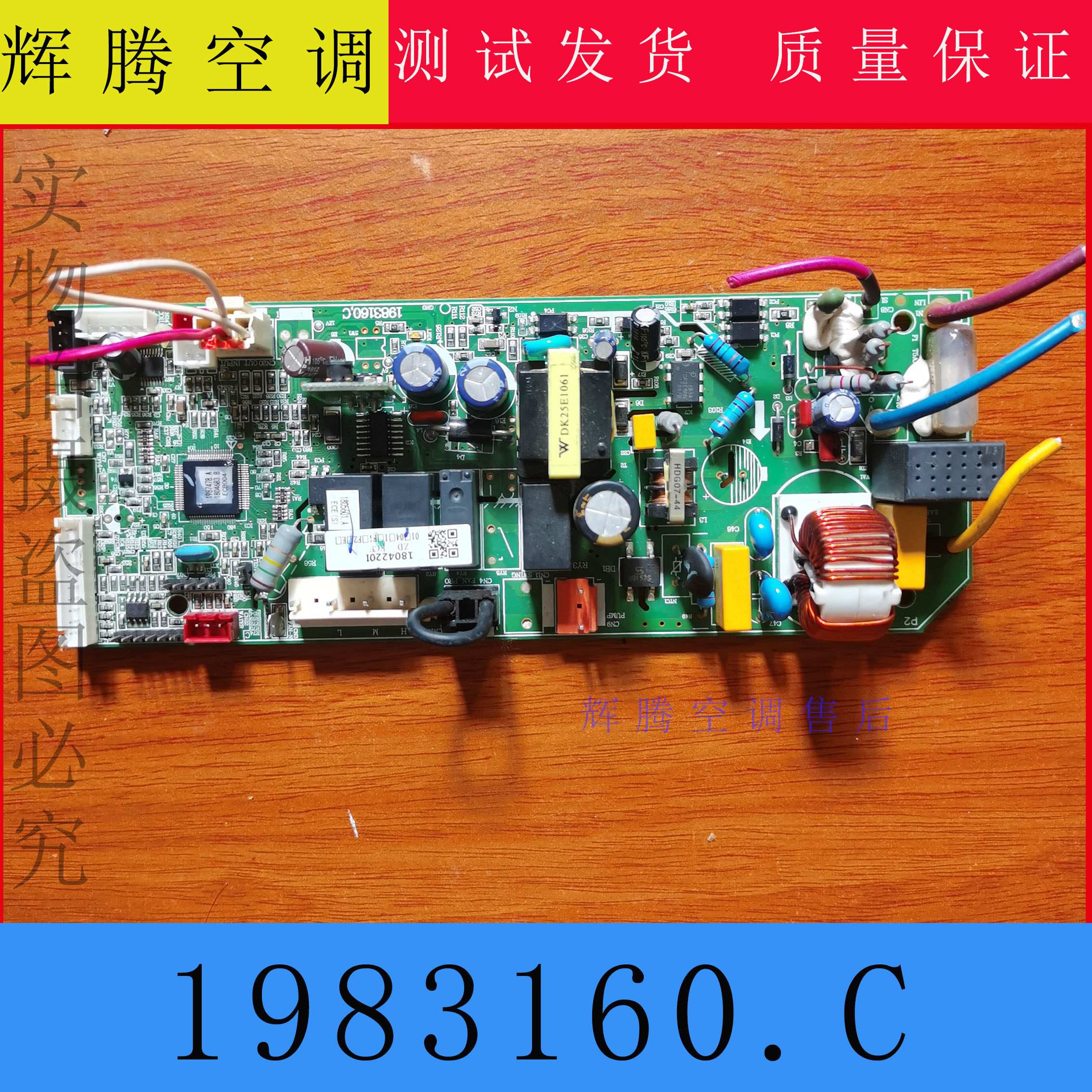 海信中央空调1983160.C主板