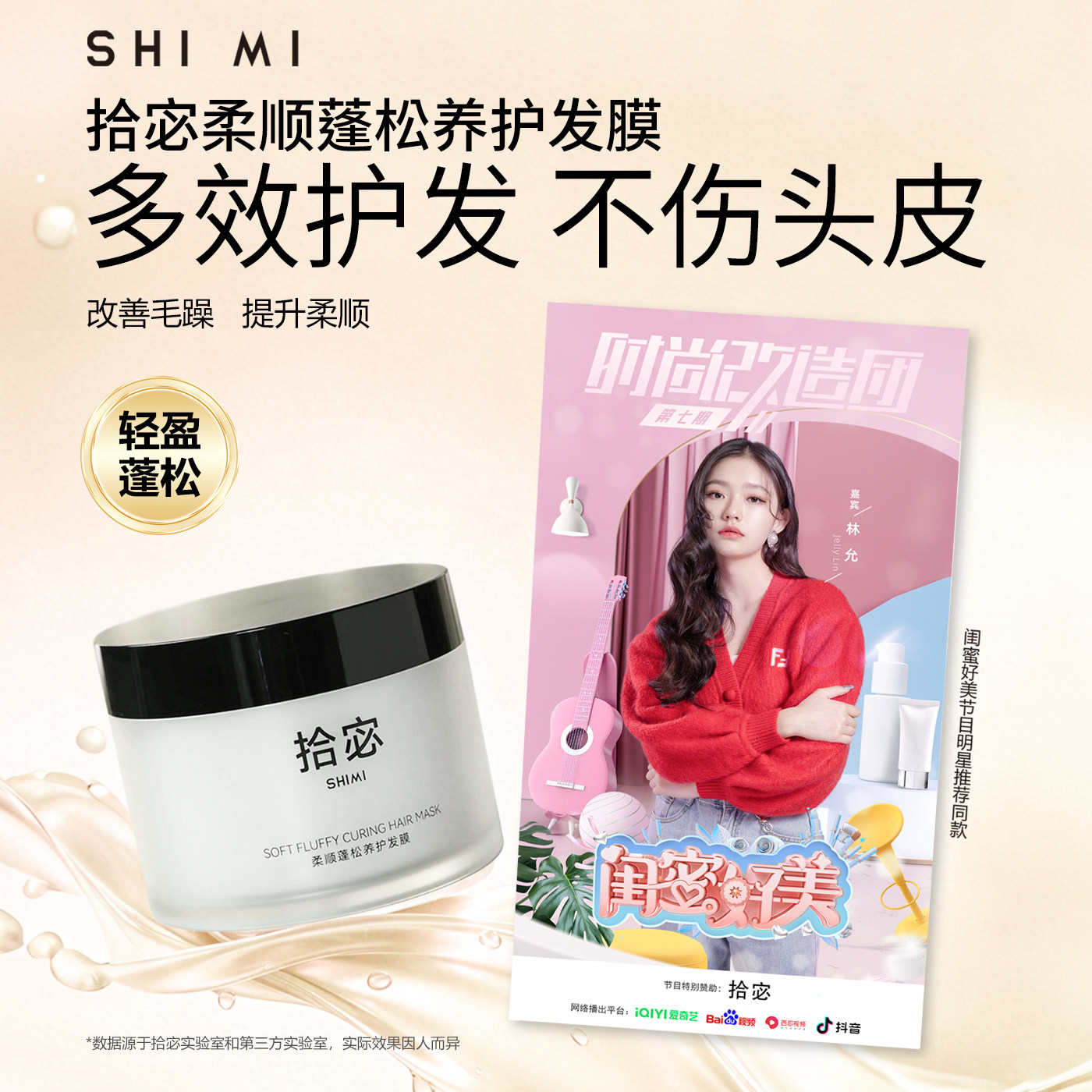 拾宓发膜柔顺蓬松改善干枯毛躁