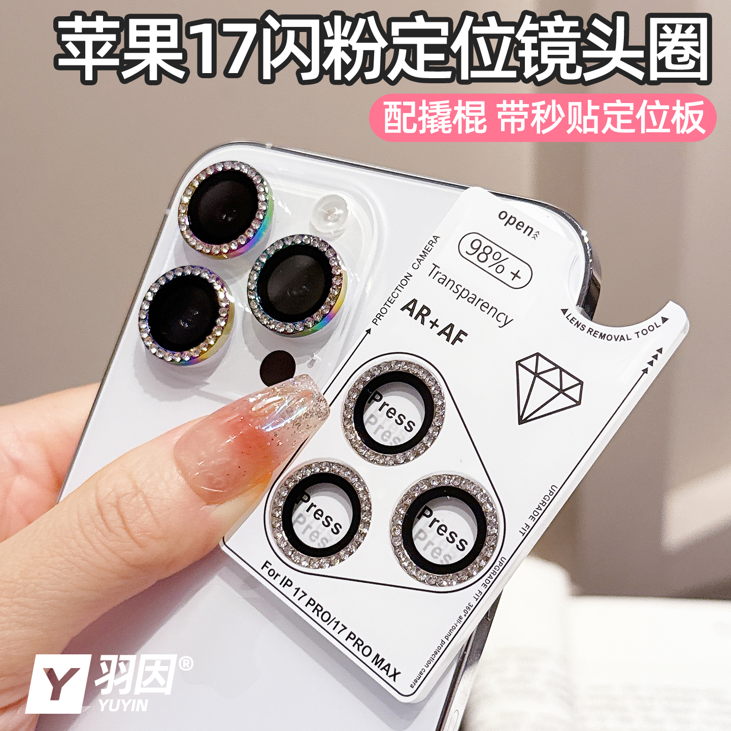 羽因苹果17promax钻石镜头膜16