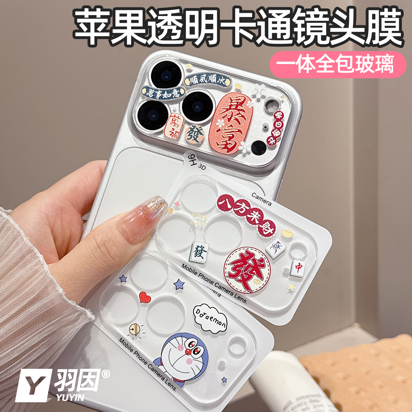 钢化一体全包镜头膜适用苹果17可爱17Promax卡通iPhoneAir/16/15/14摄像头保护膜16plus相机AR增透13pro防摔