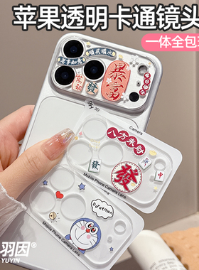 钢化一体全包镜头膜适用苹果17可爱17Promax卡通iPhoneAir/16/15/14摄像头保护膜16plus相机AR增透13pro防摔