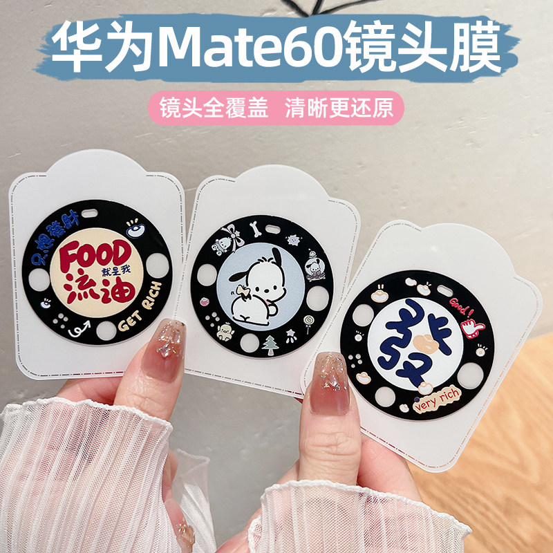 适用华为mate60pro可爱卡通镜头膜mate60手机镜头贴60Pro+后置摄像头保护膜pro钢化玻璃m60pro全包透明镜头圈
