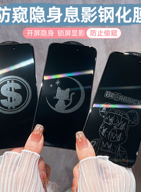 适用苹果16ProMax防偷窥钢化膜iPhone14卡通息屏膜13/12/11/XR手机贴膜13ProMax防爆膜xsmax潮影膜15plus全屏
