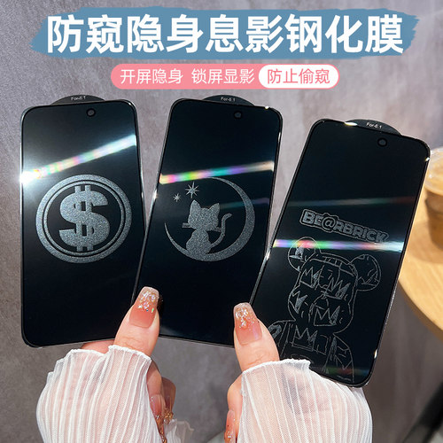 苹果17promax防窥膜14/13/16/15