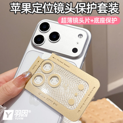 镂空镜头膜适用苹果17promax定位镜头保护套装16ProMax镜头9D底座15pro高清16plus超薄不顶壳14钢化13防爆Air