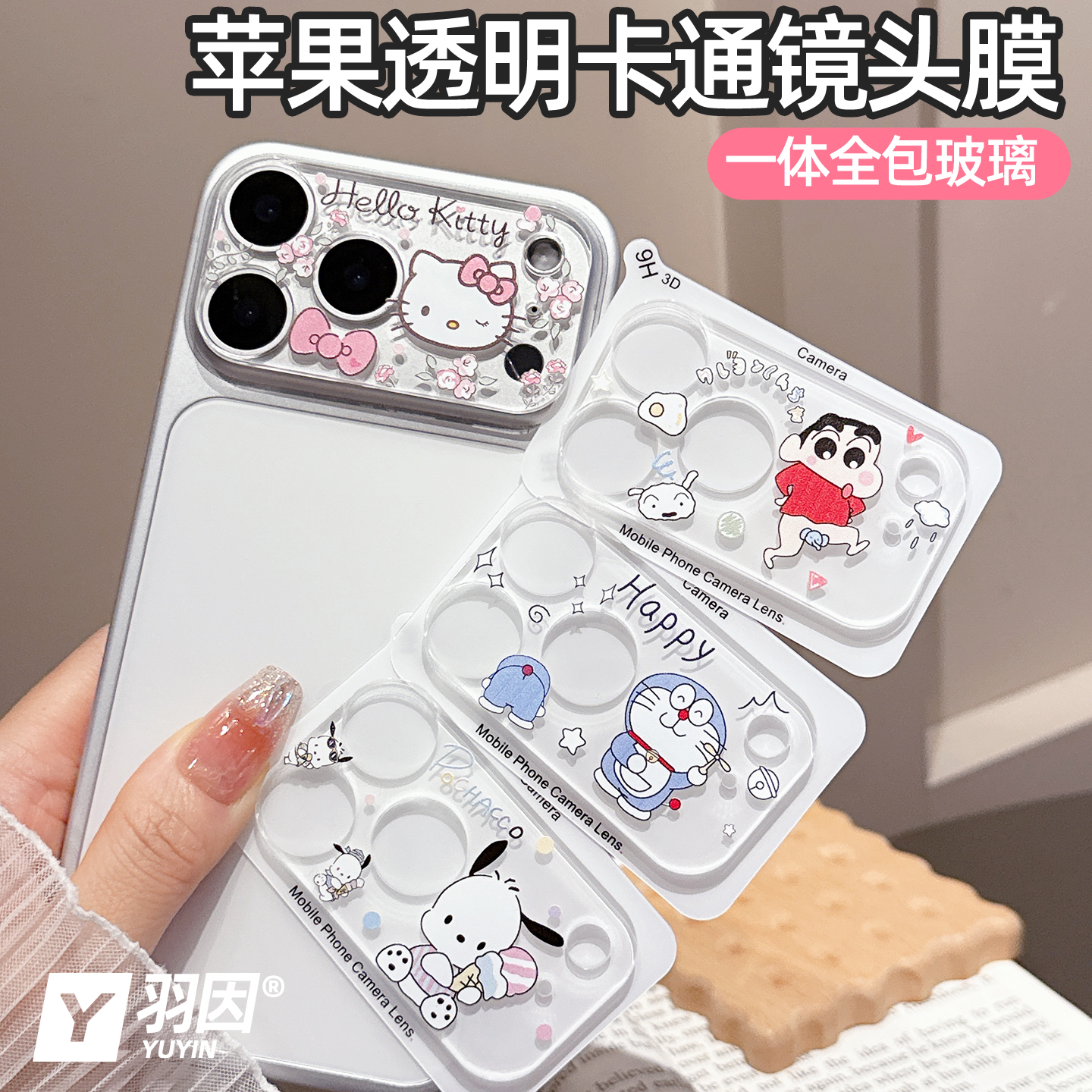 羽因苹果17ProMax镜头膜16promax